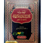 تهديب كتاب البداية والنهاية/  محمد السلمي 5 مجلدات. دار ابن الجوزي  TAHDIB KITAB AL-BIDAYA WA NIHAYA