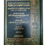 طبقات الفقهاء الشافعيه/ الامام النووي. 2 مجلدان. TABAQAT FUQAHAA AL-SHAFIEYYAH