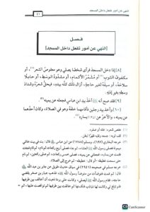 تلخيص تسهيل المقاصد لزوار المساجد/ كمال الدين المقدسي  TALKHIS TAS HIL AL-MAQASID - Image 2