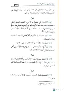 تلخيص تسهيل المقاصد لزوار المساجد/ كمال الدين المقدسي  TALKHIS TAS HIL AL-MAQASID - Image 3