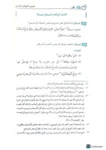 تقريب الروض المربع/عبدالله المعيدي TAQREB RAWD MURBI - Image 2