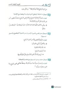 تقريب الروض المربع/عبدالله المعيدي TAQREB RAWD MURBI - Image 3