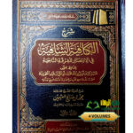 شرح الكافيه الشافيه /ابن القيم الجوزيه  ابن العثيمين . 4  مجلدات SHARH KAFIAH SHAFIAH