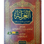 العزلة/ ابو سليمان الخطابي. دار ابن كثير    AL-UZLAH