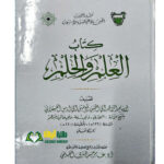 كتاب العلم والحكم/ ءادم ابن ابي اياس  KITAB ILM WAL HIKAM