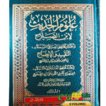 علوم الحديث ابن الصلاح/  تحقيق ابو معاد  طارق عوض الله . 6 مجلدات    ULOOM AL-HADITH IBN SALAH