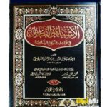 الاشباه والنظائر/الامام جال لدين السيوطي AL-ASHBAH WA NADAER FI QAWAID WA FURU' AL-SHAFIEYAH