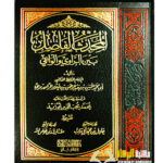 المحدث الفاصل/ ابي محمد الحسن ابن عبد الرحمن الرامهرمزي  AL-MUHADITH AL-FASIL