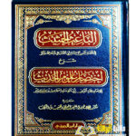 الباعث الحثيث شرح اختصار علوم الحديث/ الشيخ احمد شاكر.  دار ابن الجوزي   AL-BAITH AL-HATHITH SHARH IKHTISAR ULOOM  AL-HADITH
