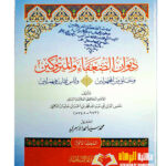 ديوان الضعفاء والمتروكين/ الامام الدهبي. 2 مجلدان DIWAN AL DU'AFAA WA AL-MATRUKIN