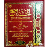 الجامع لاخلاق الراوي/ خطيب البغدادي 2 مجلدان AL-JAMIE LI AKHLAQ AL-RAWI