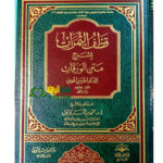 قطف الثمرات بشرح متن الورقات/محمد بازمول QATF THAMARAT BI SHARH MATN WARAQAT