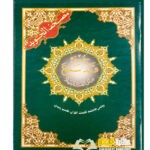 مصحف التجويد جز عم MUS-HAF AL-TAJWEED JUZ QAD SAMIE