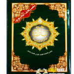 مصحف التجويد جز تبارك MUS-HAF AL-TAJWEED JUZ TABARAK