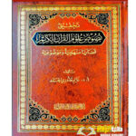 تحقيق نصوص علوم القرءان/ د. غانم قدوري TAHQIQ NUSUS ULOOM AL-QUR'AN