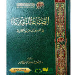 الصناعة النقدية في تفسيرالطبري/ يوسف ابن جاسر.  2 مجلدان  AL-SANA'AH AL-NAQDIYAH FI TAFSIR AL-TABARI