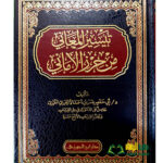 تيسرالمعاني من حرز الاماني/ابي حفص عمر الازهري  TAYSIR AL-MA'ANI MIN HERZI AL-AMANI