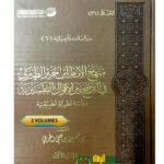 منهج الامام ابن جرير الطبري/ حسين ابن علي الحرب. مركز تفسير  MANHAJ AL-IMAM IBN JARIR AL-TABARI