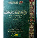 شرح مقدمة تفسير الطبري/مساعد طيار. مركز تفسير الدرات  SHARH MUQADIMAH TAFSIR TABARI