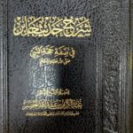 شرح حديث جابر/ عبد الكريم الخضير   SHARH HADITH JABIR