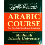 دروس اللغة العربية/عبد الرحيم    MADINA ARABIC COURSE BOOK 1