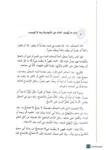 مختصر المجموع شرح المهدب/ اسماعيل المجدوب. 4 مجلدات. دار ابن كثير  MUKHTASAR AL-MAJMU SHARH AL-MUHADAB - Image 2