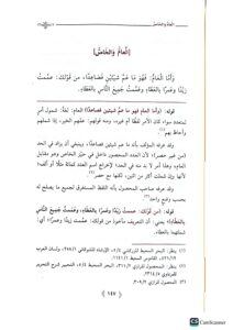 تحبير الصفحات بشرح الورقات/ عبد الكريم الخضير  TAHBIR SAFAHAT BI SHARH AL-WARAQAT - Image 2