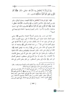 تحبير الصفحات بشرح الورقات/ عبد الكريم الخضير  TAHBIR SAFAHAT BI SHARH AL-WARAQAT - Image 3