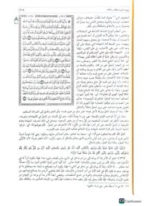 تيسير الكريم الرحمن/ الشيخ ناصر السعدي. دار ابن الجوزي TAYSIR KARIM AL-RAHMAN FI TAFSIR KALAM AL-MANAN - Image 3