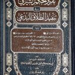 تقرير الحكم الشرعي/ابي سعيد صلاح الدين العلاء TAQRIR HUKM SHAREYE