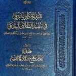 تقرير الحكم الشرعي/ابي سعيد صلاح الدين العلاء TAQRIR HUKM SHAREYE