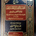 شرح اقتضاء الصراط الستقيم /ابن عثيمين .مؤسسة الشيخ  SHARH IQTIDA SIRAD MUSTAQIM