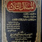 المسائل الثلاث/علي ابن حسن الحلبي الأثري.دار امام مسلم  AL-MASAIL THALATHAH