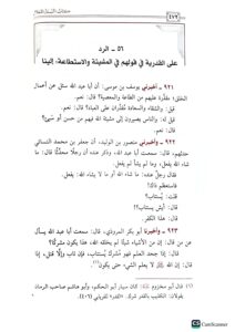 السنة /ابي بكر الخلال/2مجلدان.دار ابن الجوي  ASSUNAH - Image 3