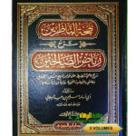بهجة الناظرن /سليم ابن عيد الهلال,3 مجلدات.دار ابن الجوي  BAHJAT AL-NADIRIN