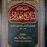 التصنيف الموضوع لتاريخ بغداد / الخطيب البغداد TASNIF MAWDUE' LITARIKH BAGHDAD