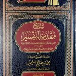 شرح مقدمة التفسير/ بن عثيمثن SHARH MUQADIMAH-FI USOOL TAFSIR