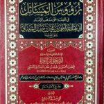 رؤوس المسائل / ابي يعلي الفراء .دار المنهاج القويم RU'US AL-MASAIL
