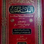 المقامات الحرير /محمد  القاسم الحرير .دار ابن كثي AL-MAQAMAD