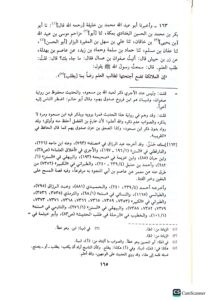 جامع العلم وفضله. ابي عمر ابن عبد البر.2مجلدان. دار ابن الجوي JAMIE ILM WAFADLIHI - Image 3