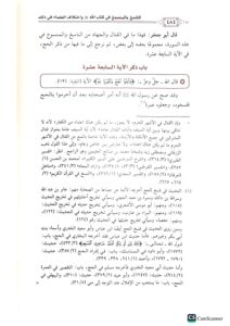 الناسخ والمنسوخ / ابي جعفر النحاس. 3 مجلدات .دار ابن الجوزي . ANASIKH WALMANSUKH - Image 3