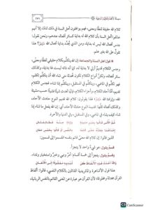 حاشية العقد النامي/ محمد نوري الاستلي  . دار نور الصباح HASHIET AQD NAMI - Image 3