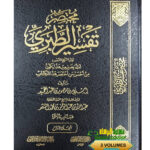 مختصر تفسير الطبري / اسلام ابن منصور .3 مجلدات . تراث الذهب MUKHTASAR TAFSIR AL-TABARI
