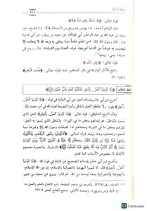 التفسير الصحيح / حكمت ابن بشير .5 مجلدات. دار ابن الجوزي. AL-TAFSIR AL-SAHIH - Image 2