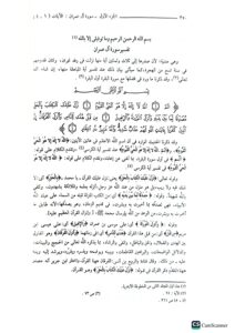 عمدة التفسير/ احمد شاكر.3 مجلدات .دار ابن الجوزي. UMDAT TAFSIR - Image 2
