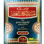 الوجيز تفسير الكتاب العزيز / ابي الحسن علي الواحد .2 مجلدان .دار القلم . AL-WAJEEZ FI TAFSIR AL-QUR’AN AL-AZIZ