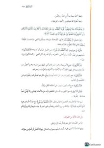 تفسير الزهراوين البقرة وأل عمران/محمد المنجد . العبيكان TAFSIR AL-ZAHRAWEIN - Image 3