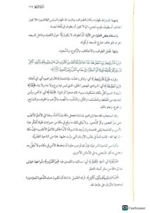 تفسير الزهراوين البقرة وأل عمران/محمد المنجد . العبيكان TAFSIR AL-ZAHRAWEIN - Image 2