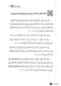 اقوال علماء السلف المصلحين /جمع من العلماء. مصر AQWAL ULAMA SALAFIAH - Image 3