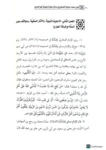 اقوال علماء السلف المصلحين /جمع من العلماء. مصر AQWAL ULAMA SALAFIAH - Image 2